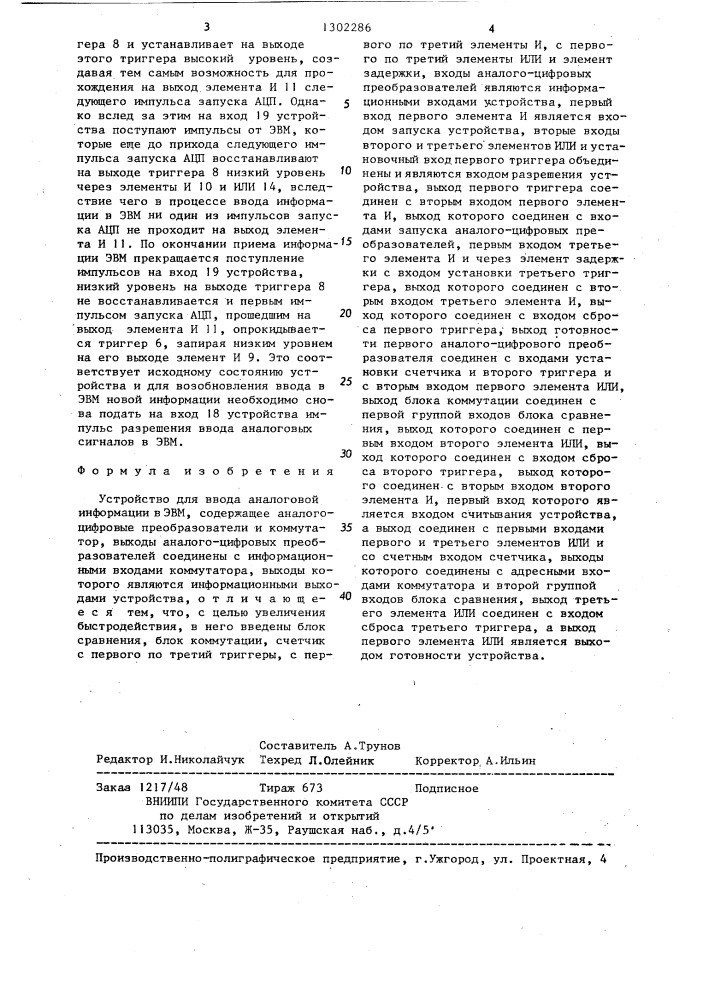 Устройство для ввода аналоговой информации в эвм (патент 1302286)