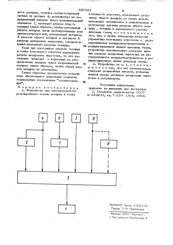 Устройство для автоматического регулирования подачи воздуха в топку котельного агрегата (патент 920325)