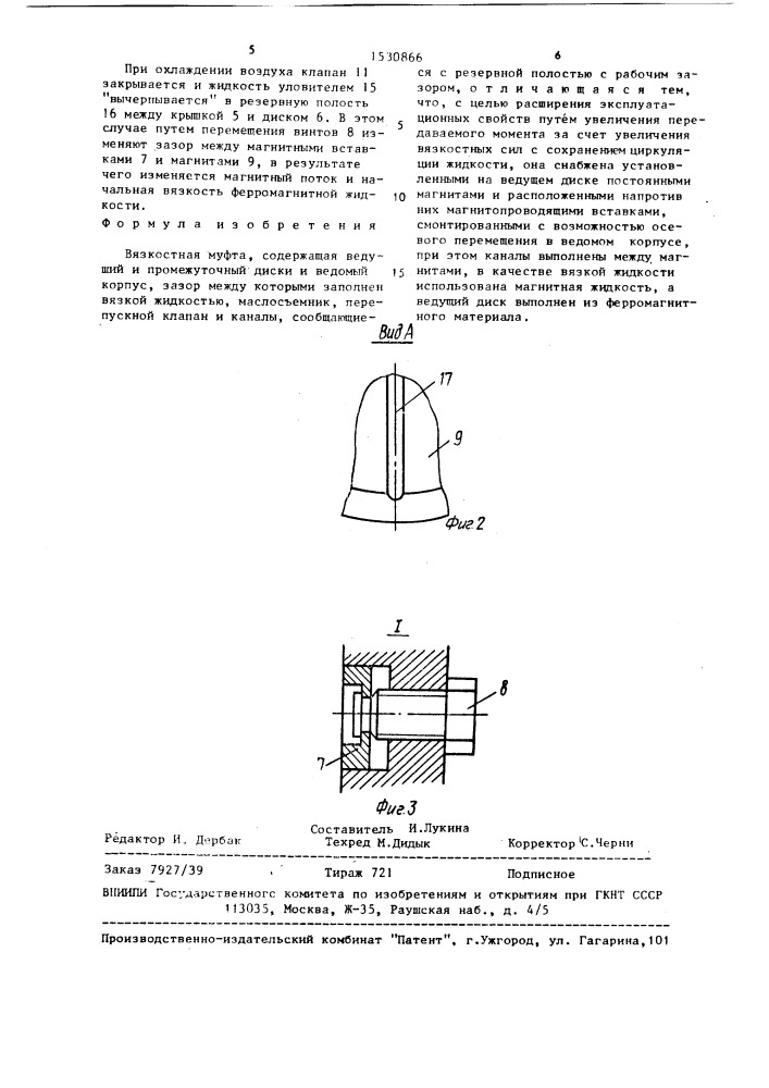 Вязкостная муфта (патент 1530866)