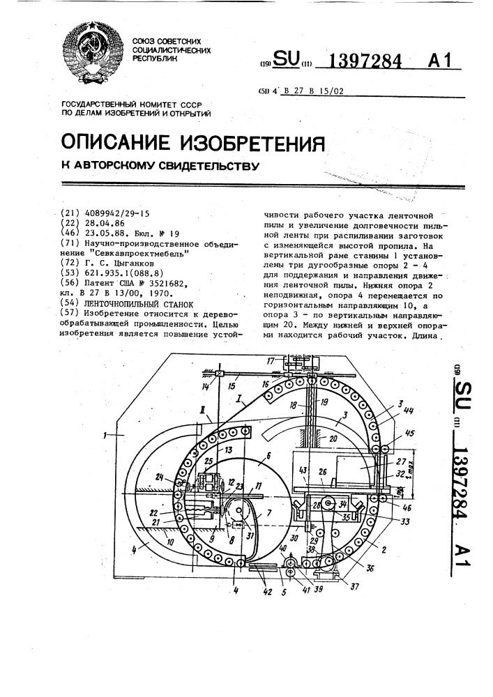 Ленточнопильный станок (патент 1397284)