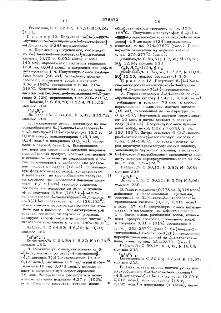 Способ получения производных придазинона-3 (патент 578872)
