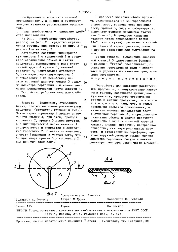 Устройство для квашения растительных продуктов (патент 1623552)
