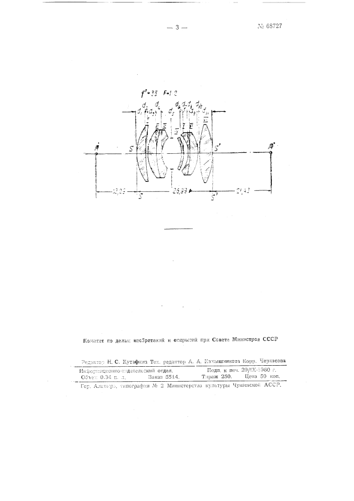 Семилинзовый светосильный широкоугольный фотографический объектив типа "уран (патент 68727)