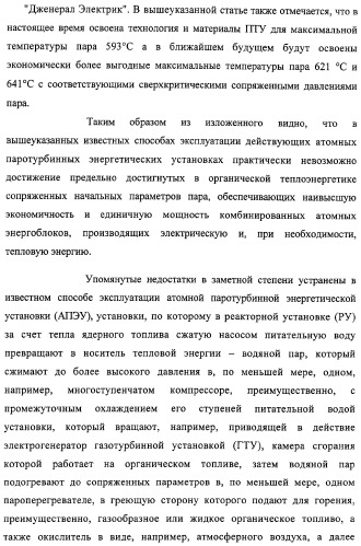 Способ эксплуатации атомной паротурбинной энергетической установки и установка для его осуществления (патент 2328045)