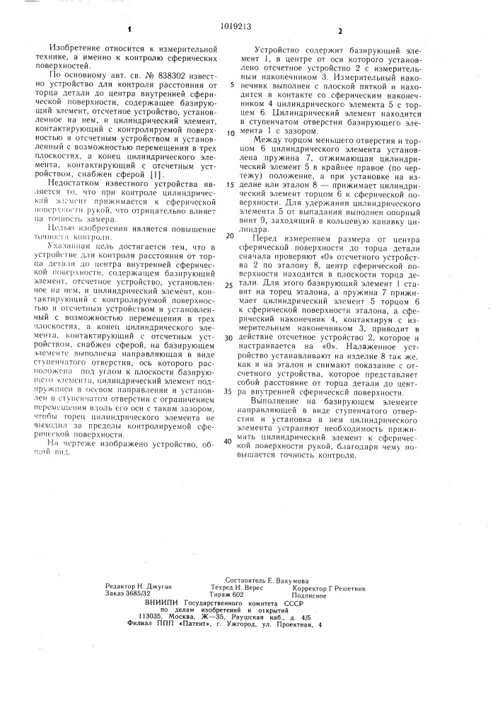 Устройство для контроля расстояния от торца детали до центра внутренней сферической поверхности (патент 1019213)