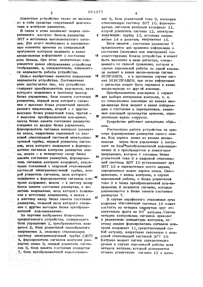 Устройство для отображения информации на экране электронно- лучевой трубки (патент 651377)