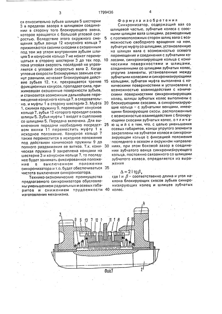 Синхронизатор (патент 1799436)