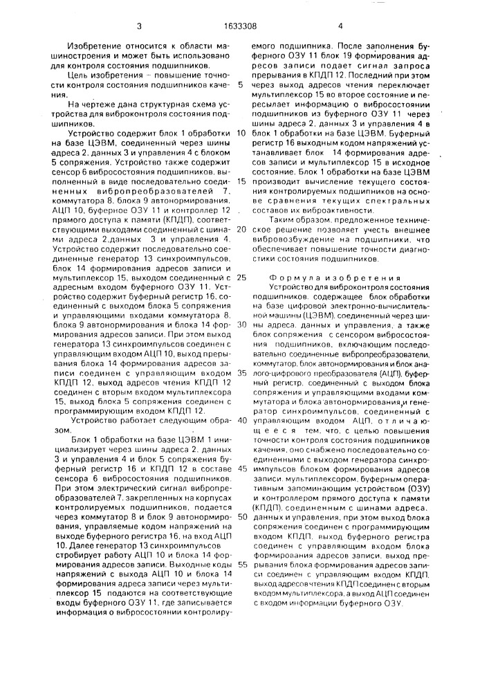 Устройство для виброконтроля состояния подшипников (патент 1633308)