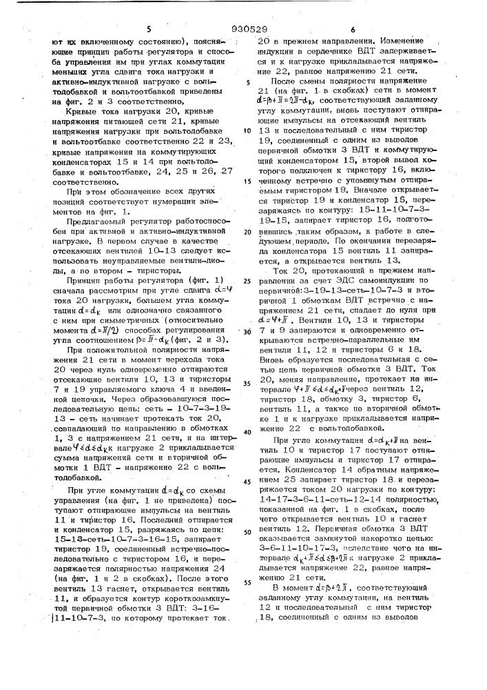 Регулятор переменного напряжения и способ его управления (патент 930529)