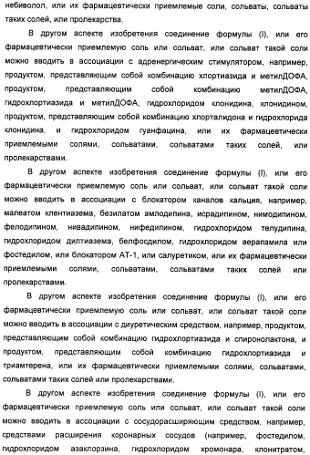 Неанилиновые производные изотиазол-3(2н)-он-1,1-диоксидов как модуляторы печеночных х-рецепторов (патент 2415135)