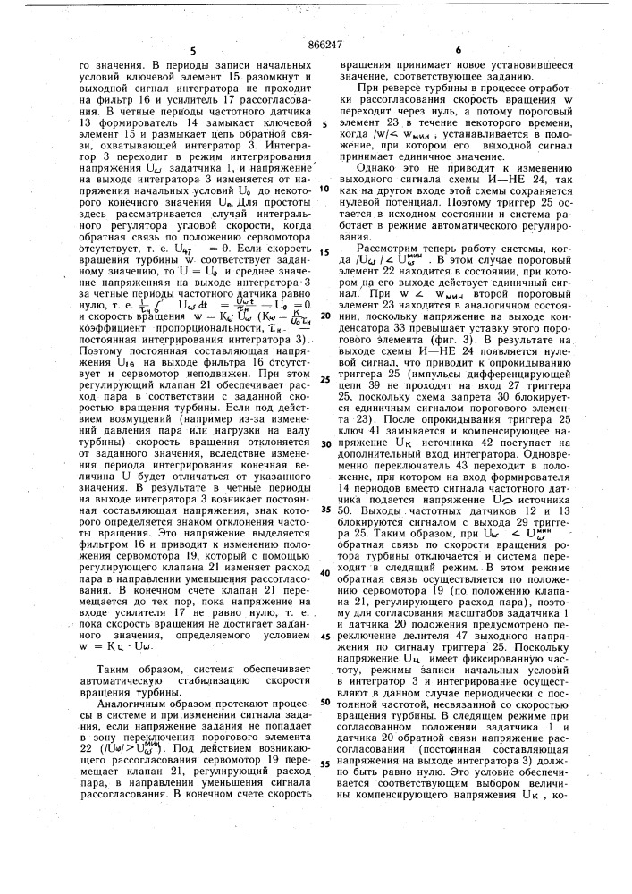 Система автоматического управления скоростью вращения ротора турбины (патент 866247)