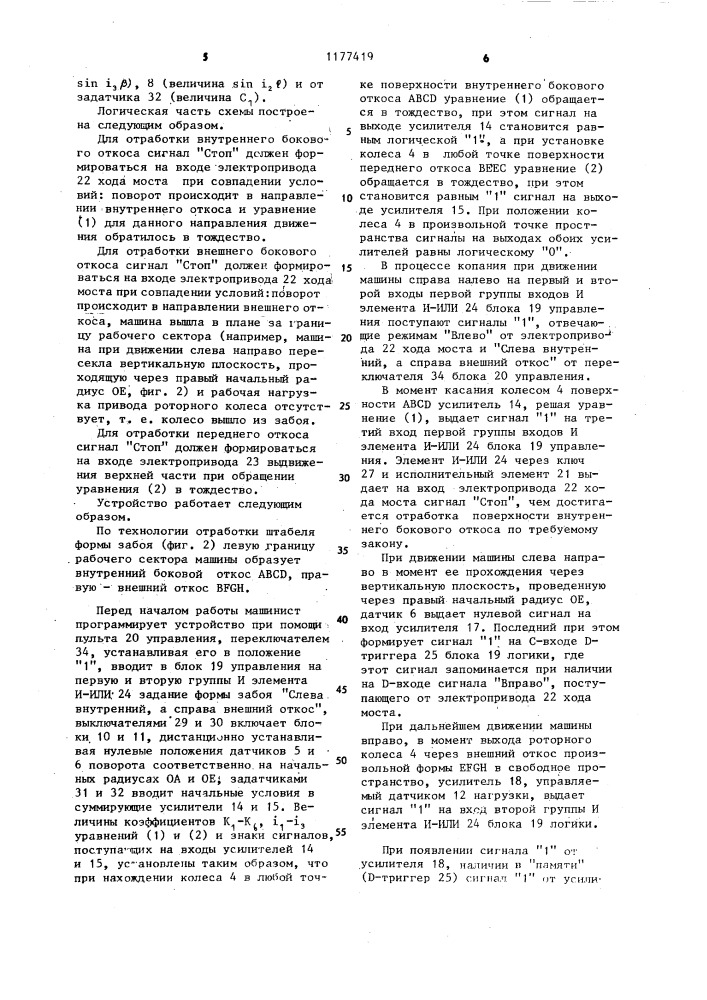 Устройство программного управления роторной погрузочной машиной (патент 1177419)