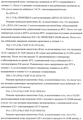 Придающее маслостойкость/жиро- и водонепроницаемость проклеивающее вещество для обработки целлюлозных материалов (патент 2325407)