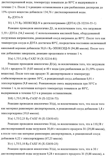 Придающее маслостойкость/жиро- и водонепроницаемость проклеивающее вещество для обработки целлюлозных материалов (патент 2325407)