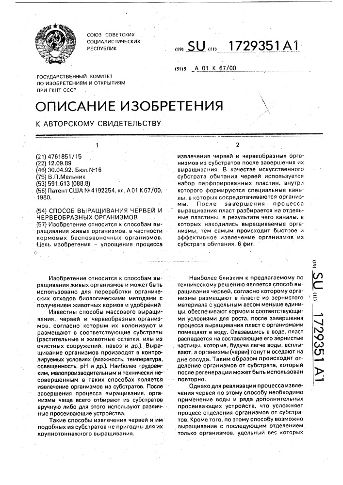 Способ выращивания червей и червеобразных организмов (патент 1729351)