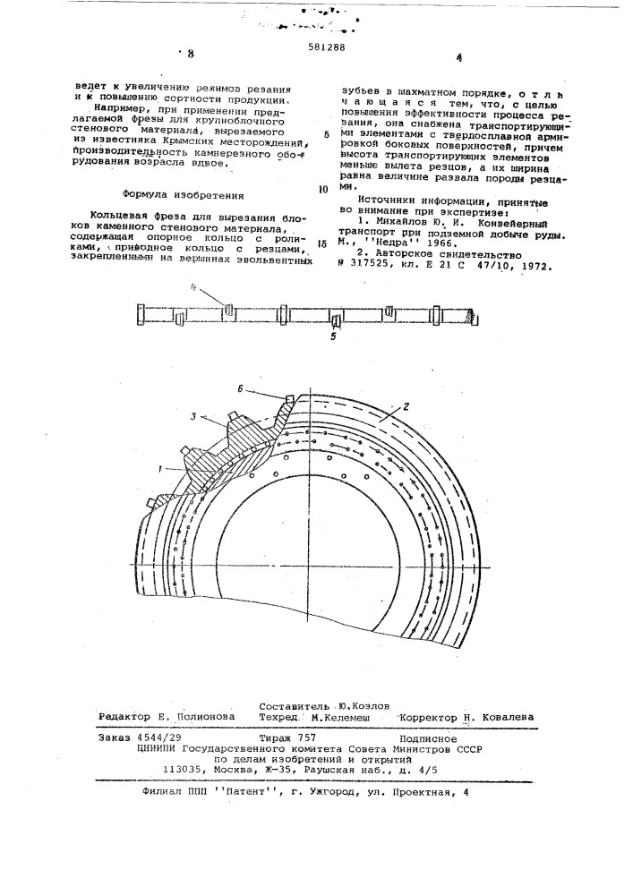 Кольцевая фреза (патент 581288)