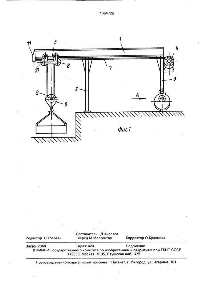 Грузоподъемное устройство (патент 1664725)