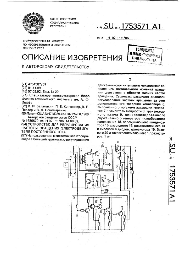 Устройство для регулирования частоты вращения электродвигателя постоянного тока (патент 1753571)