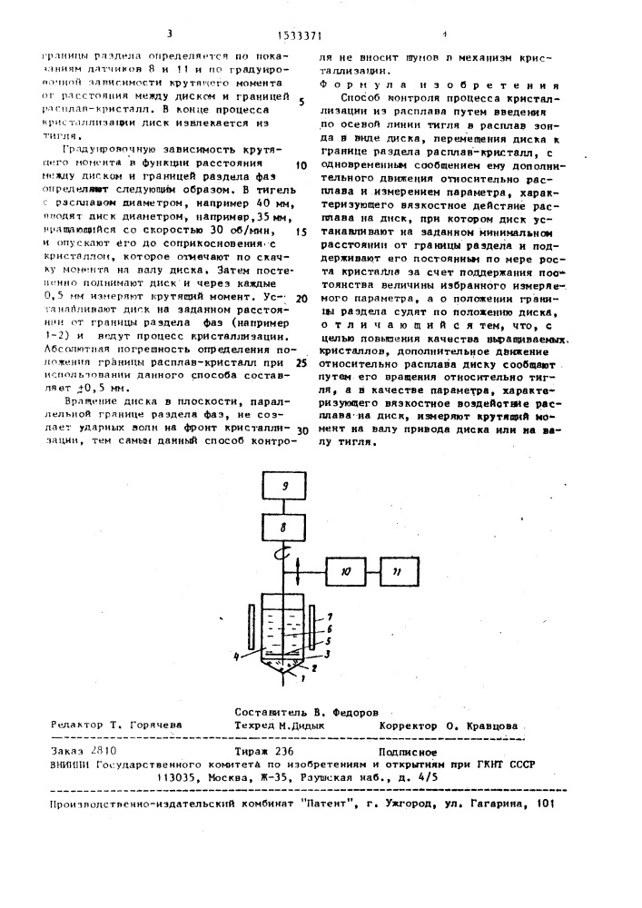 Способ контроля процесса кристаллизации из расплава (патент 1533371)