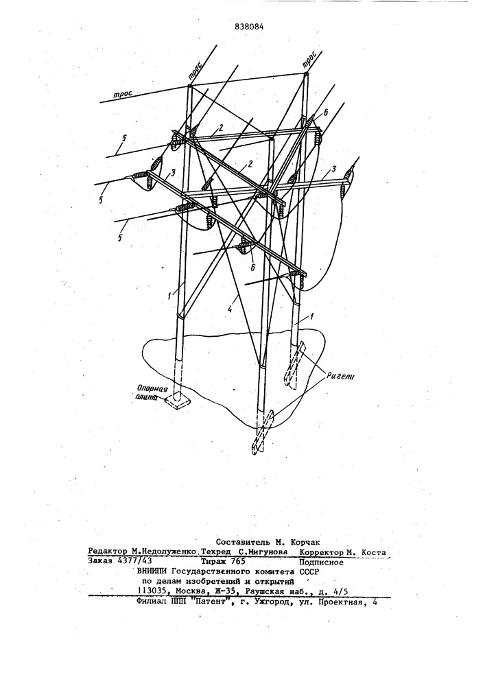 Анкерно-угловая опора линии электро-передачи (патент 838084)