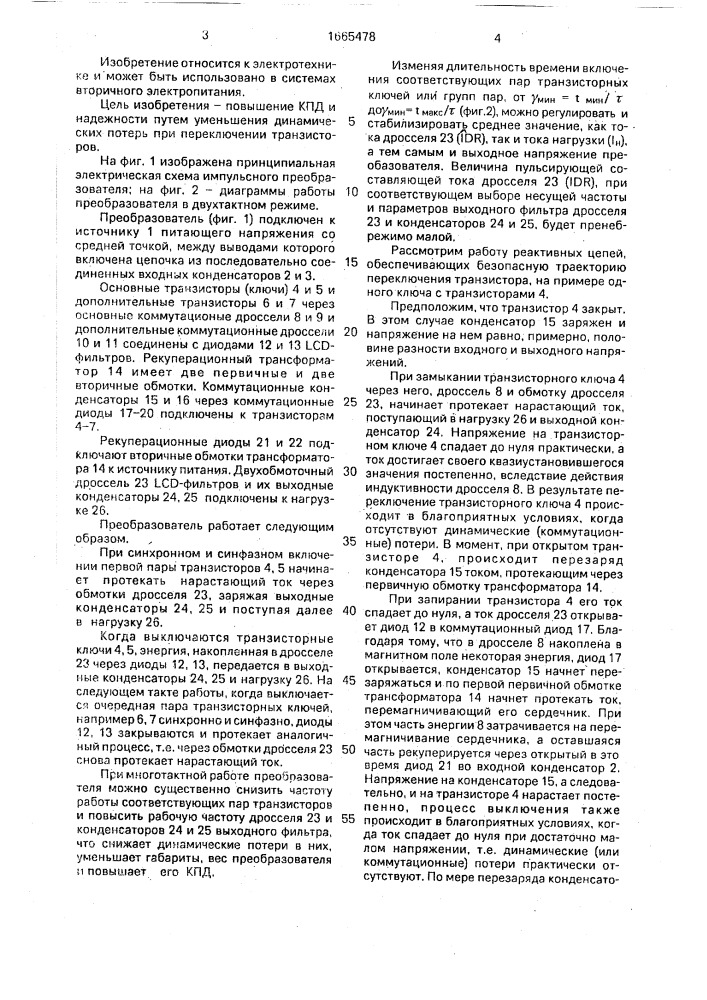 Преобразователь постоянного напряжения (патент 1665478)