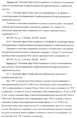 Производные пиримидина и их применение в качестве антагонистов рецептора p2y12 (патент 2410393)