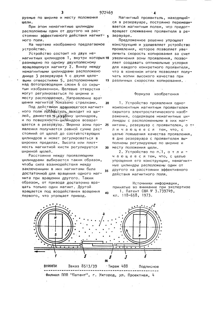 Устройство проявления однокомпонентным магнитным проявителем скрытого электростатического изображения (патент 972469)