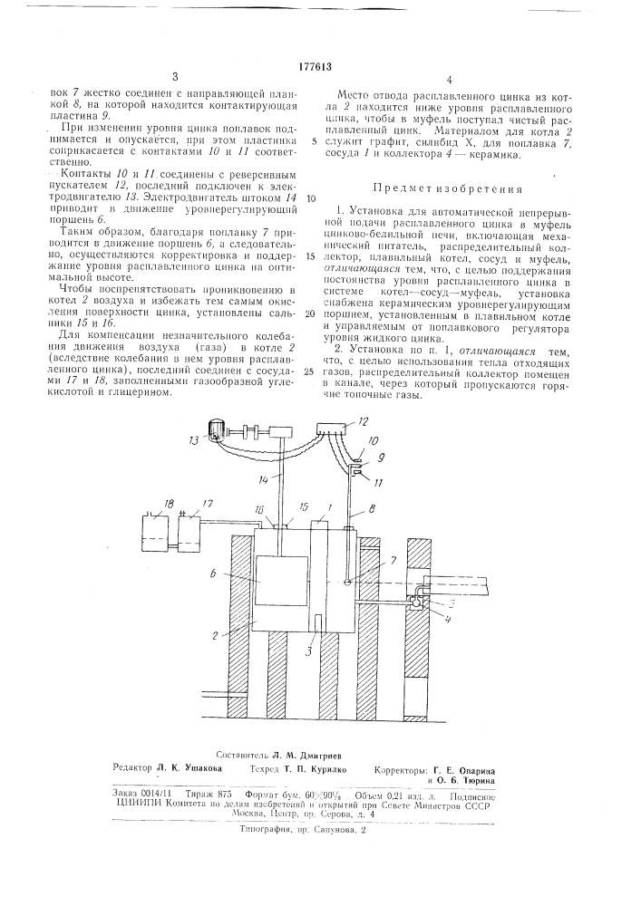 Установка для автоматической (патент 177613)