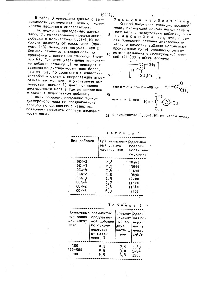 Способ получения тонкодисперсного мела (патент 1590437)