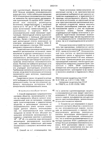 Способ маркировки и радиационного контроля объектов и устройство для его осуществления (патент 2003134)