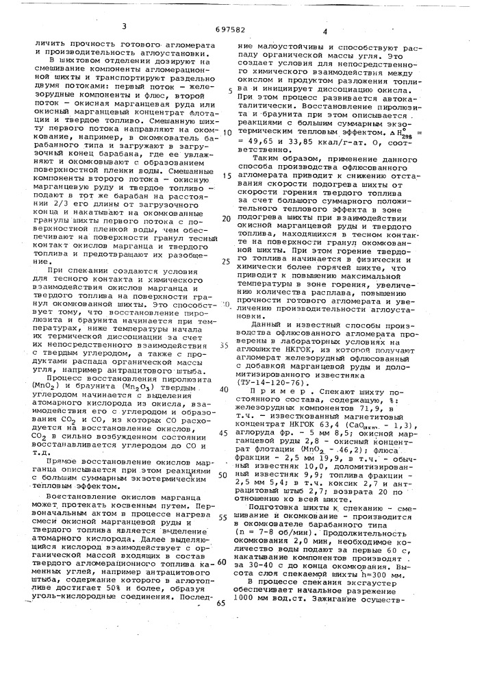 Способ производства офлюсованного агломерата (патент 697582)