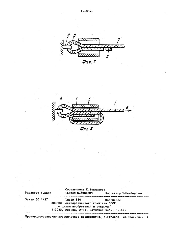 Способ соединения и крепления концов металлического каната малого диаметра металлической трубкой (его варианты) (патент 1268846)