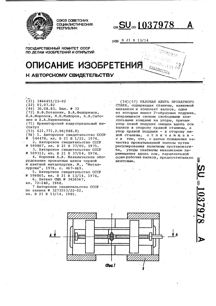 Рабочая клеть прокатного стана (патент 1037978)