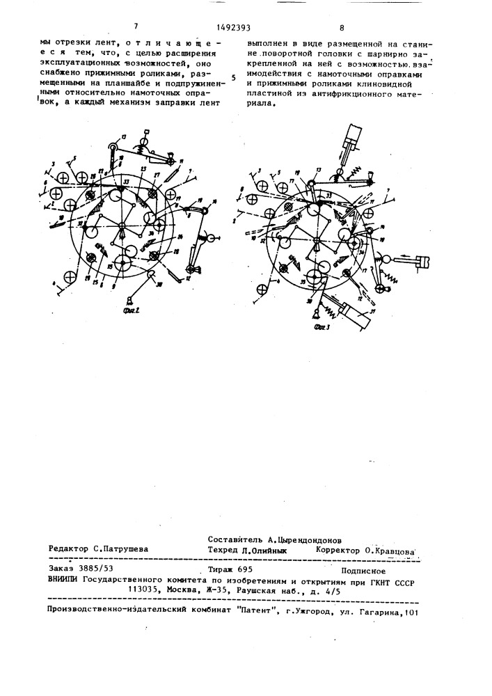 Устройство для намотки секций рулонных конденсаторов (патент 1492393)