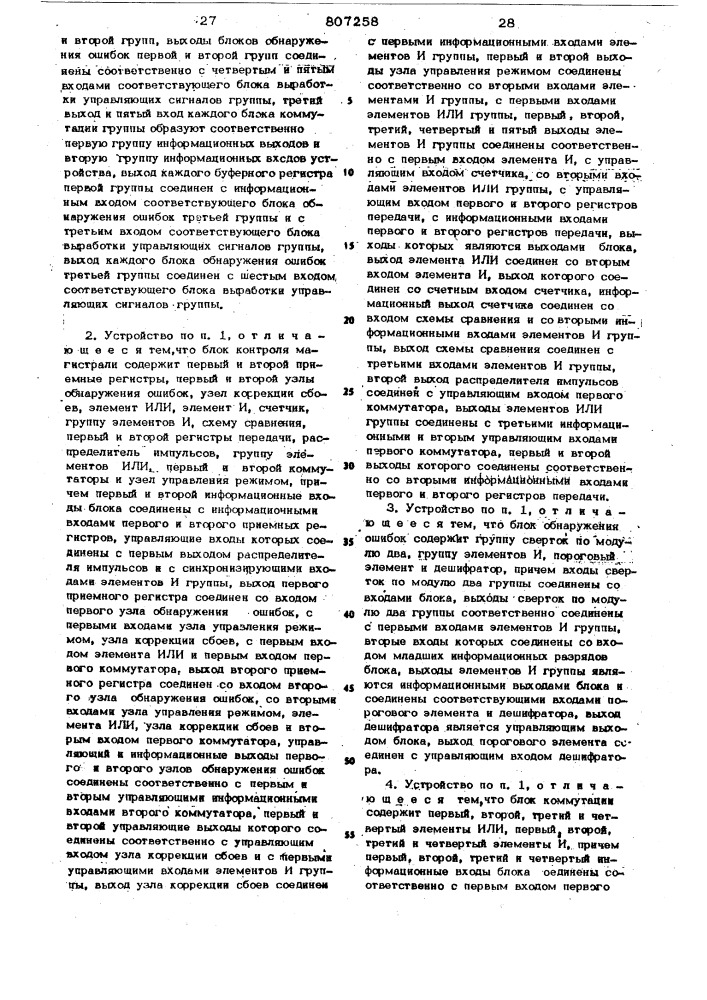 Устройство для сопряжения модулейвычислительной системы c kohtpo-лем (патент 807258)