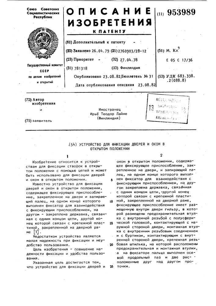 Устройство для фиксации дверей и окон в открытом положении (патент 953989)