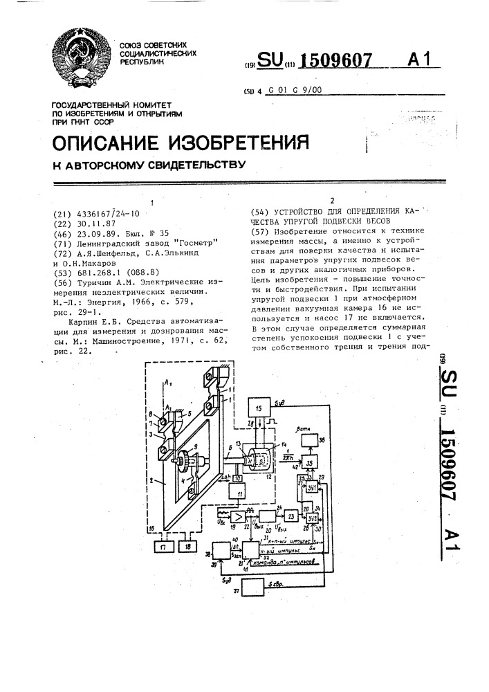 Устройство для определения качества упругой подвески весов (патент 1509607)