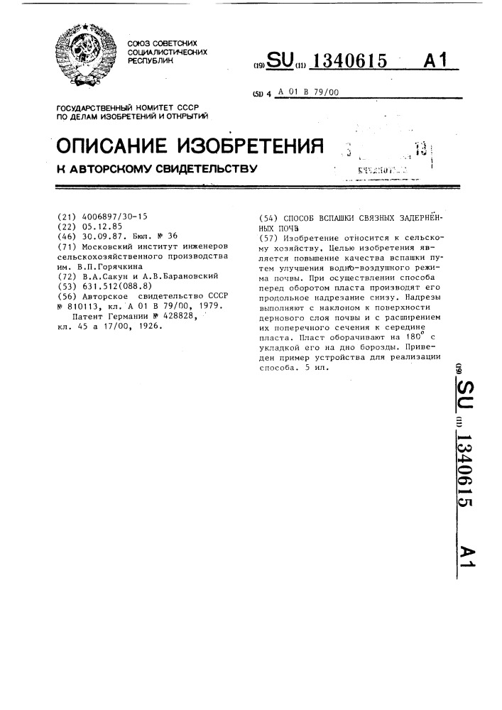 Способ вспашки связных задерненных почв (патент 1340615)