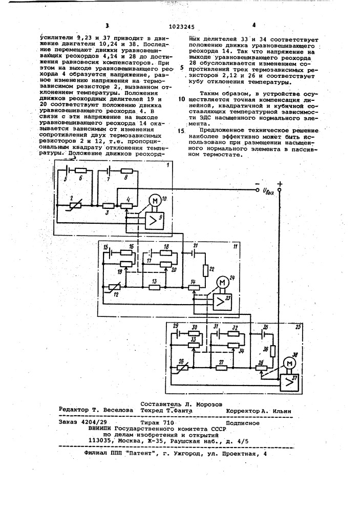 Устройство для компенсации температурной зависимости э.д.с. насыщенного нормального элемента (патент 1023245)
