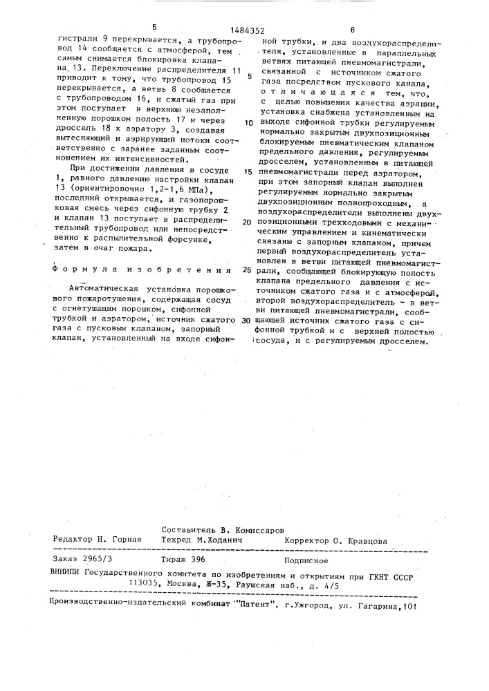 Автоматическая установка порошкового пожаротушения (патент 1484352)