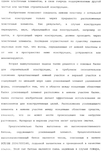 Строительная конструкция, элемент и балка для строительной конструкции, способ нагревания или охлаждения здания (патент 2337216)