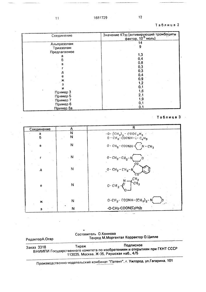 Способ получения производных 1,4-бензодиазепина (патент 1681729)