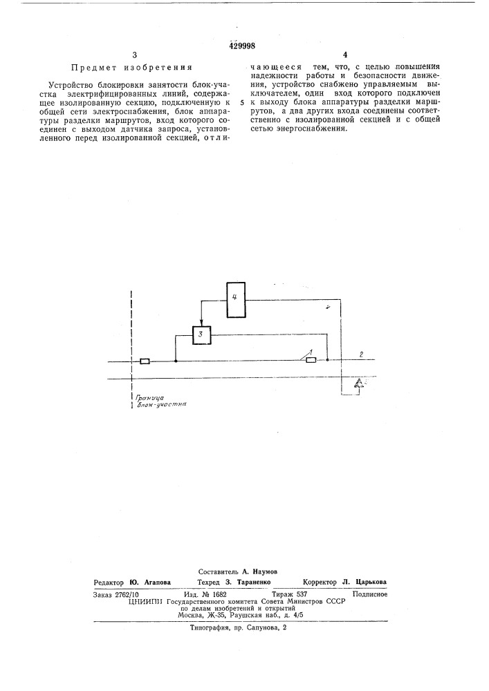 Устройство блокировки занятости блок-участка электрифицированных линий (патент 429998)