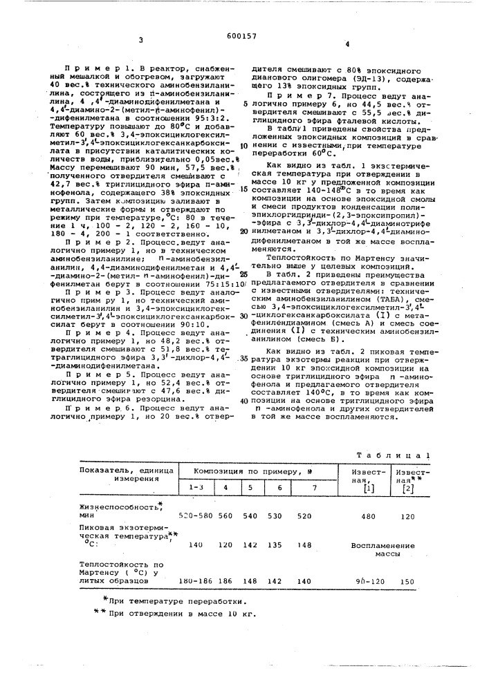 Эпоксидная композиция (патент 600157)