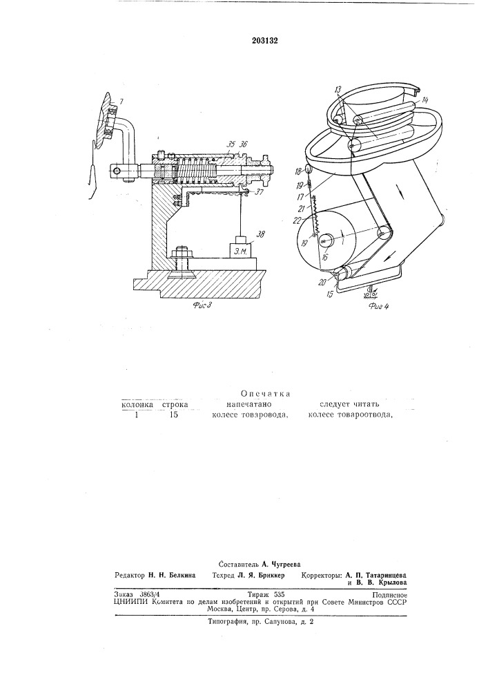 Круглотрикотажная машина (патент 203132)