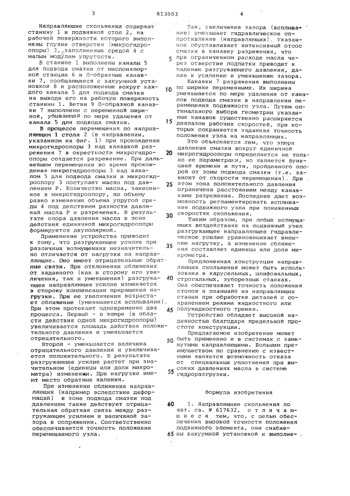 Направляющие скольжения (патент 813003)