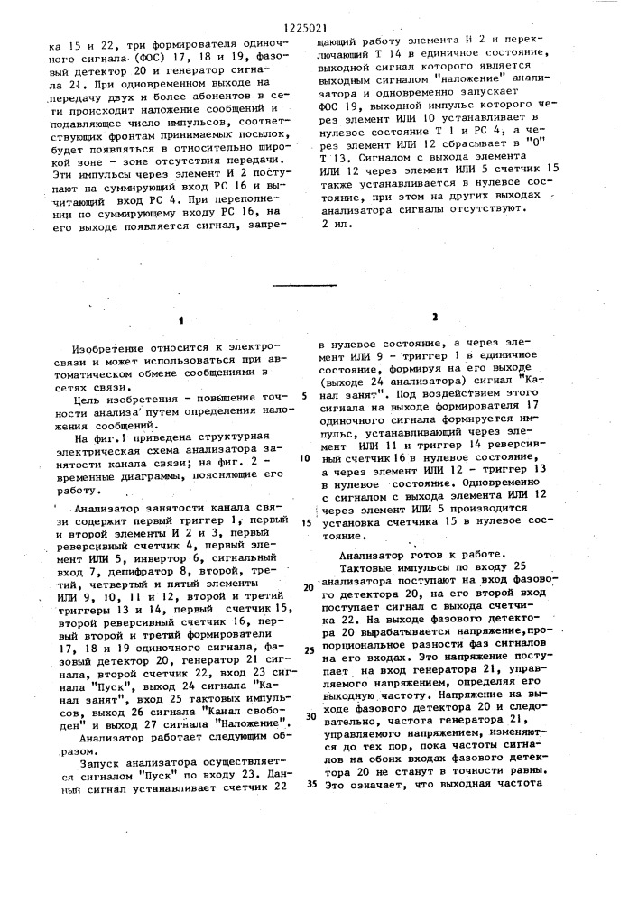 Анализатор занятости канала связи (патент 1225021)