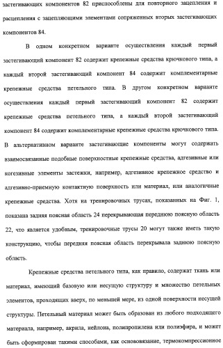 Устройство и способ закрепляющего зацепления между застегивающими компонентами предварительно застегнутых предметов одежды (патент 2322221)