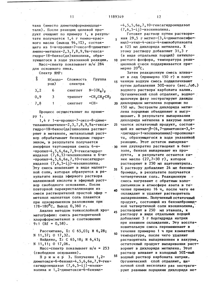 Способ получения 6-замещенных гексагидроиндазолизохинолинов или их солей (патент 1189349)