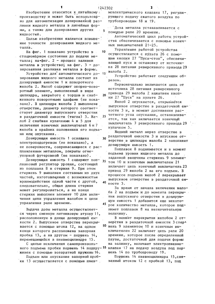 Устройство для автоматического дозирования жидкого металла (патент 1242302)
